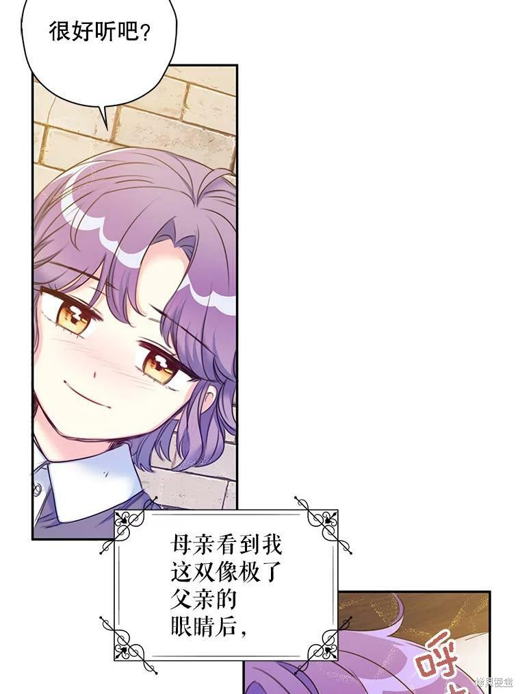 《作为恶女的女儿》漫画最新章节第1话免费下拉式在线观看章节第【86】张图片