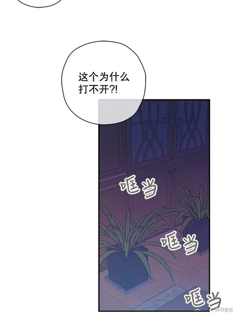 《作为恶女的女儿》漫画最新章节第4话免费下拉式在线观看章节第【97】张图片