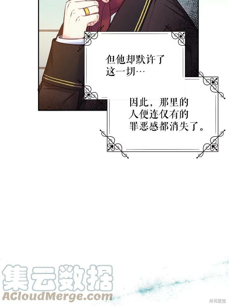 《作为恶女的女儿》漫画最新章节第1话免费下拉式在线观看章节第【56】张图片