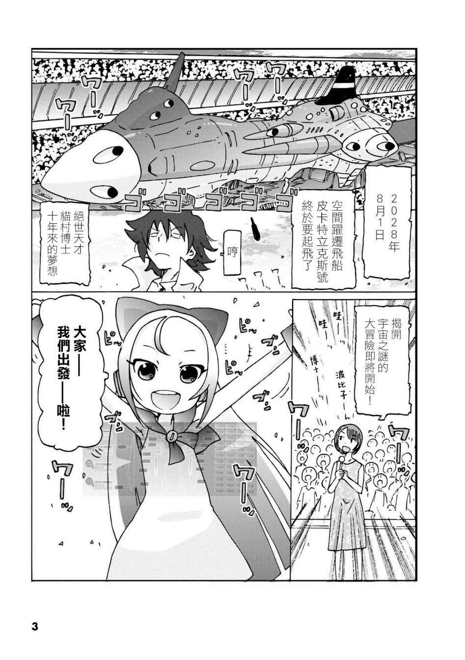 《猫村博士的宇宙旅行》漫画最新章节第1话免费下拉式在线观看章节第【4】张图片