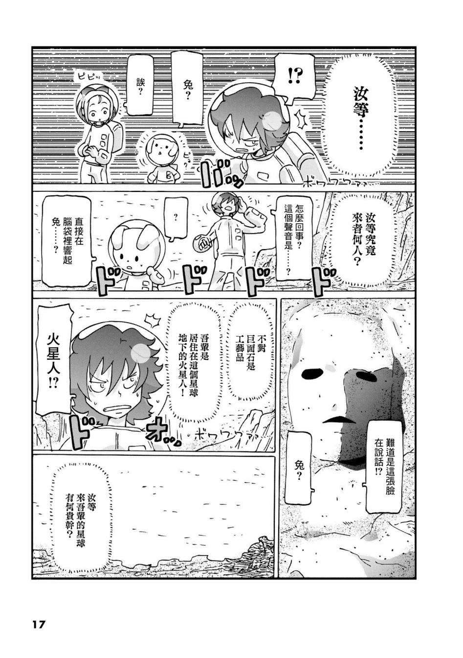 《猫村博士的宇宙旅行》漫画最新章节第1话免费下拉式在线观看章节第【18】张图片