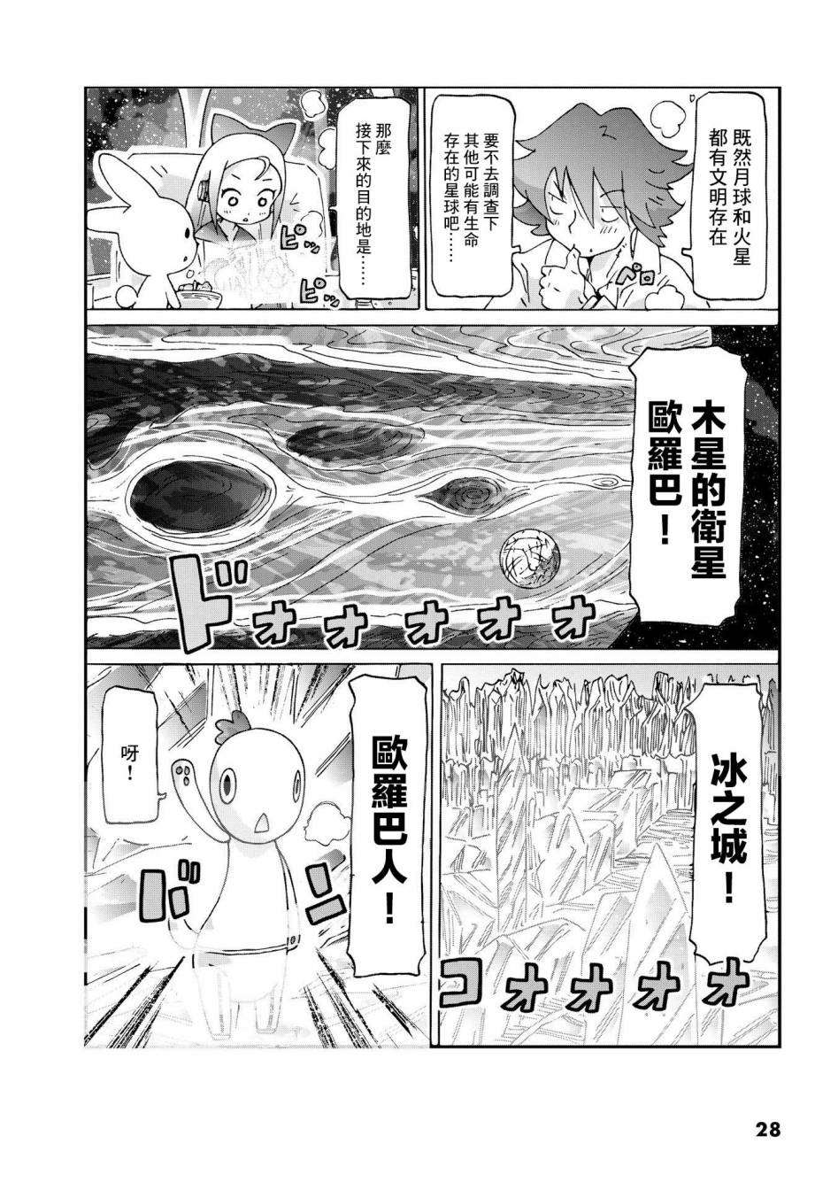 《猫村博士的宇宙旅行》漫画最新章节第1话免费下拉式在线观看章节第【29】张图片