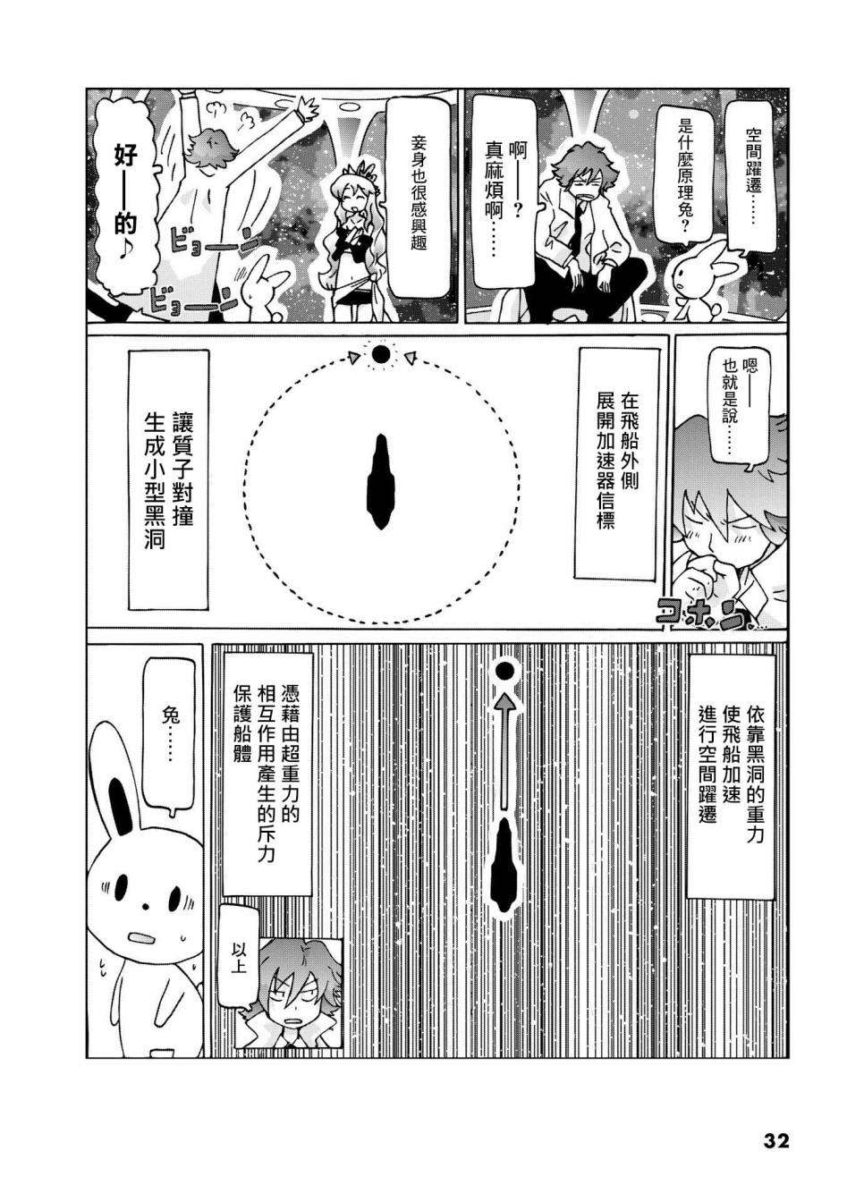 《猫村博士的宇宙旅行》漫画最新章节第1话免费下拉式在线观看章节第【33】张图片