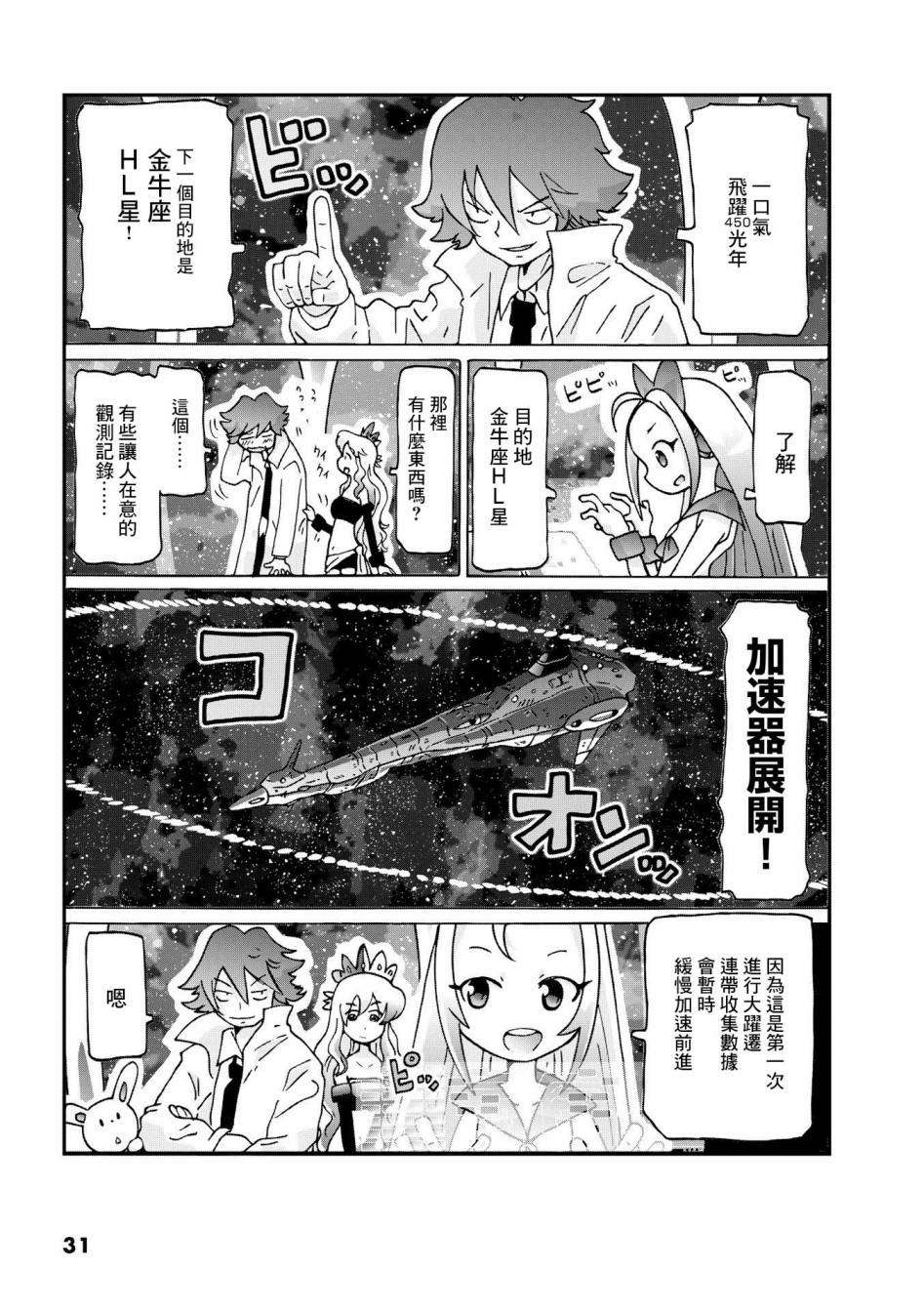 《猫村博士的宇宙旅行》漫画最新章节第1话免费下拉式在线观看章节第【32】张图片