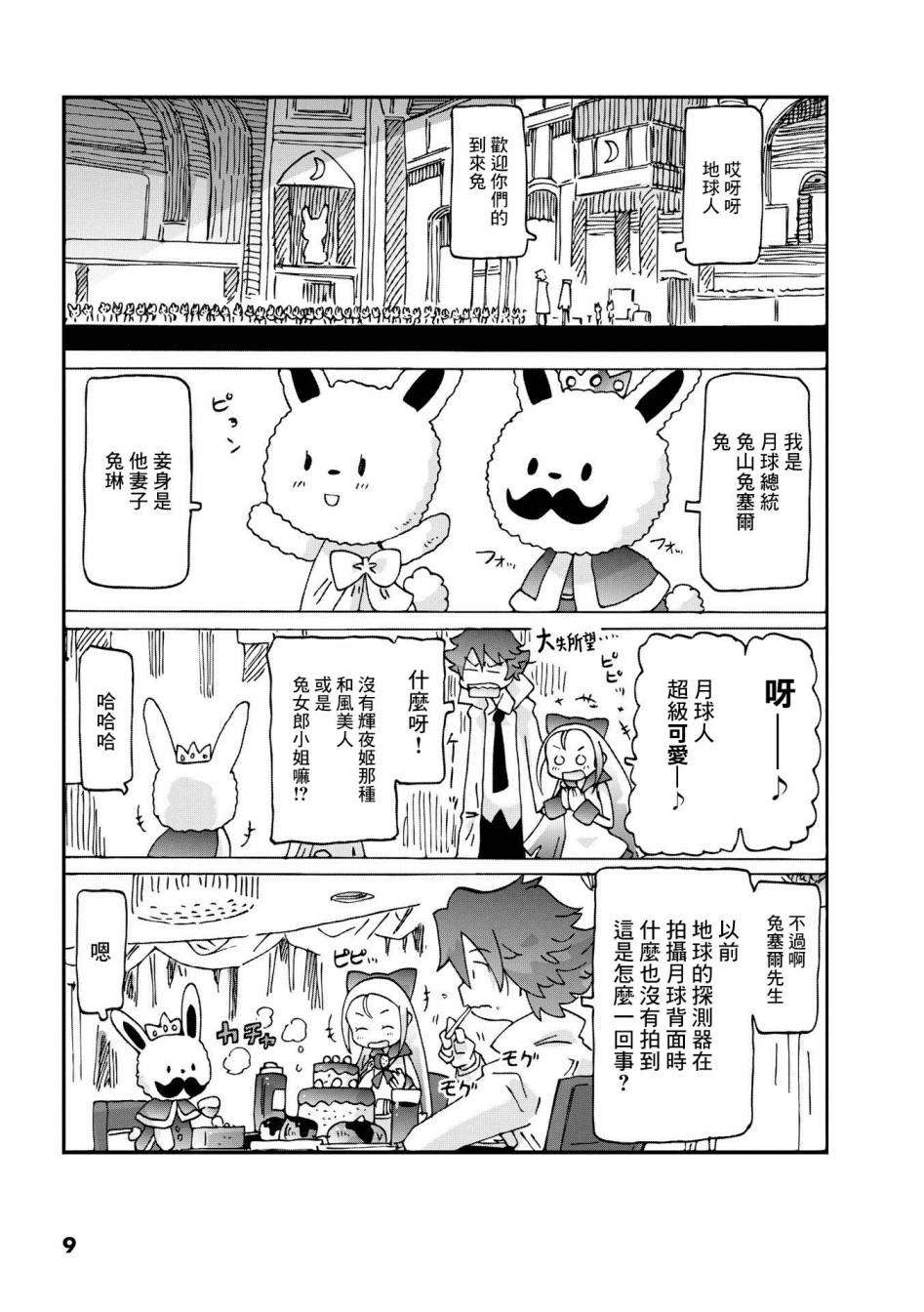 《猫村博士的宇宙旅行》漫画最新章节第1话免费下拉式在线观看章节第【10】张图片