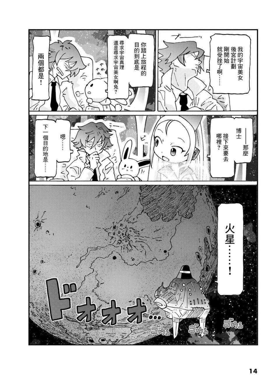 《猫村博士的宇宙旅行》漫画最新章节第1话免费下拉式在线观看章节第【15】张图片