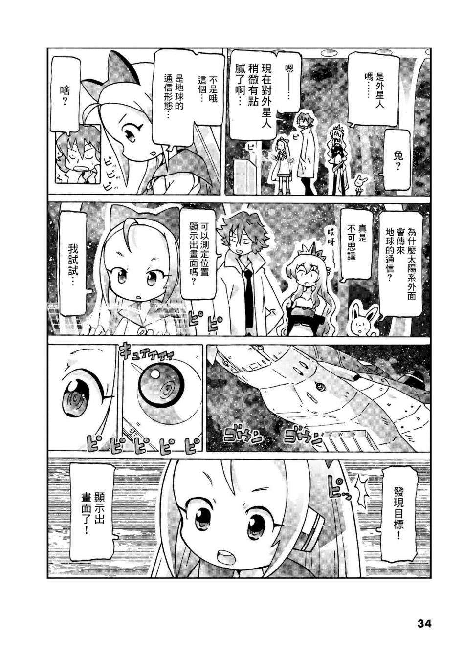 《猫村博士的宇宙旅行》漫画最新章节第1话免费下拉式在线观看章节第【35】张图片