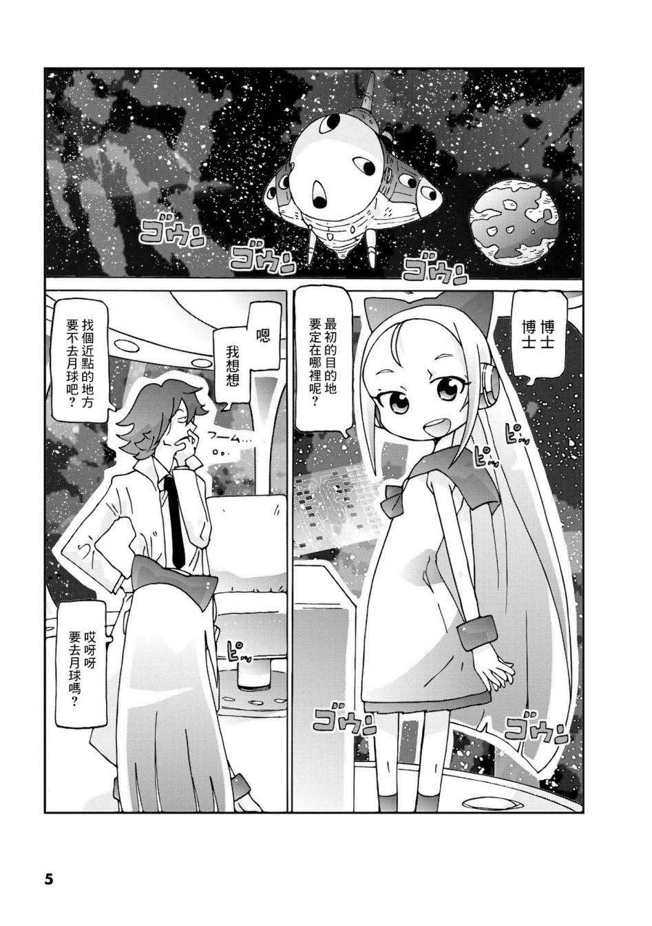 《猫村博士的宇宙旅行》漫画最新章节第1话免费下拉式在线观看章节第【6】张图片