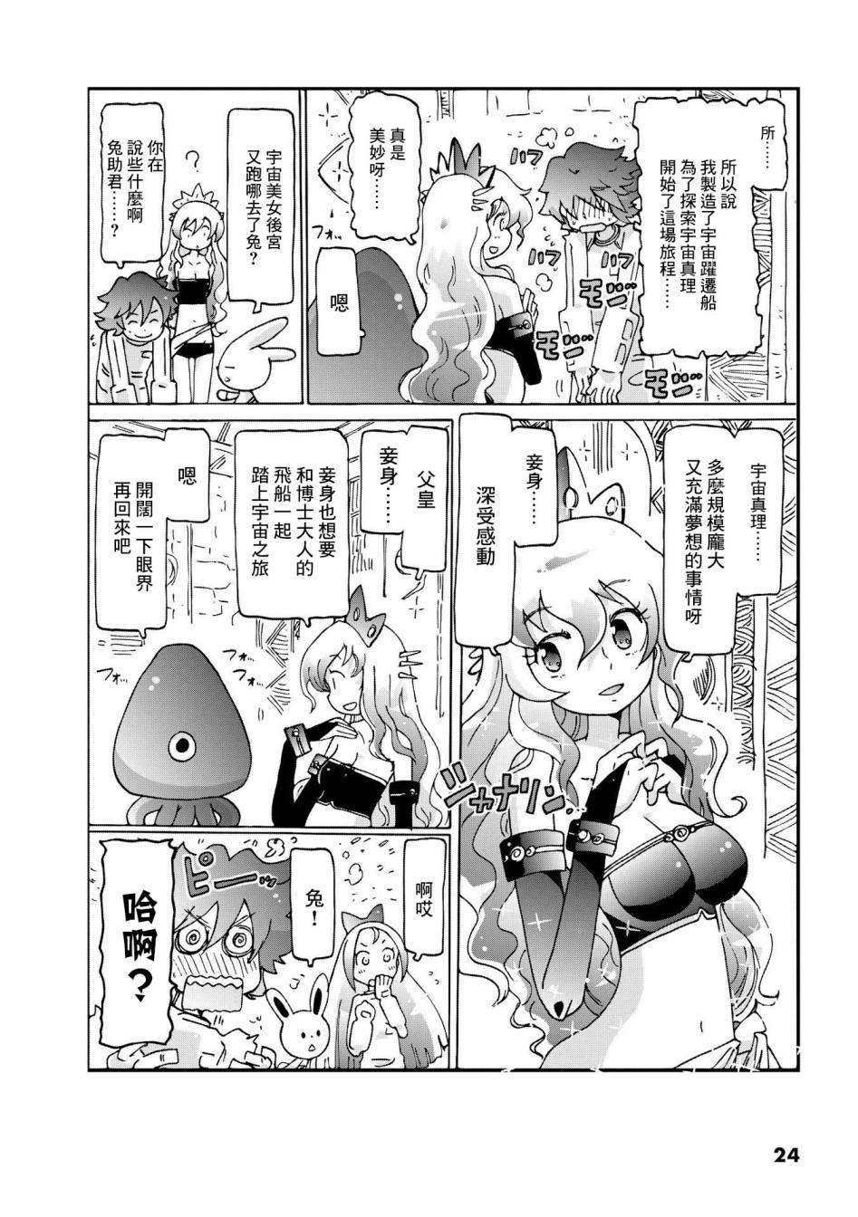 《猫村博士的宇宙旅行》漫画最新章节第1话免费下拉式在线观看章节第【25】张图片