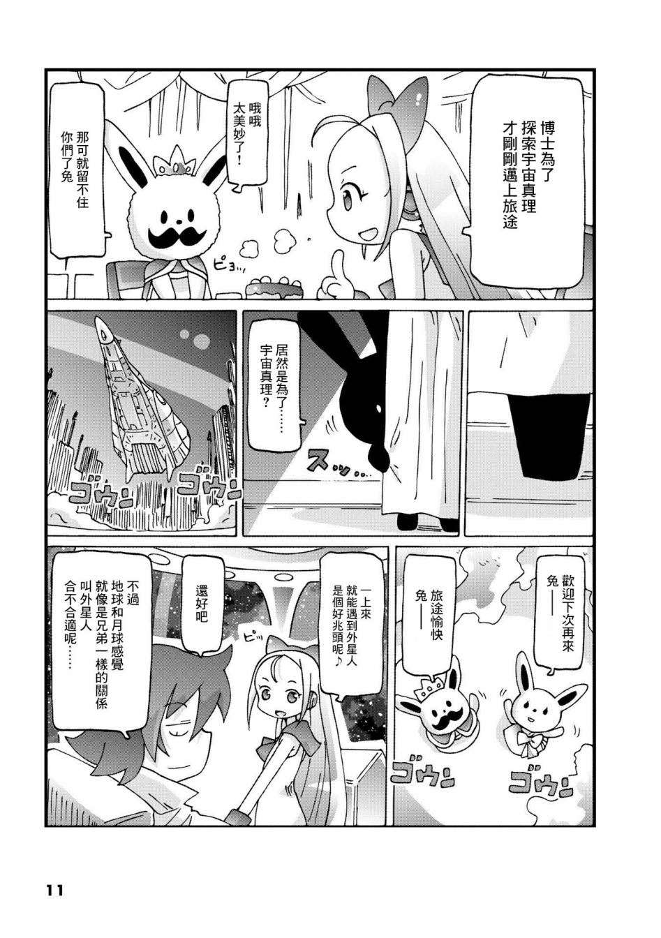 《猫村博士的宇宙旅行》漫画最新章节第1话免费下拉式在线观看章节第【12】张图片