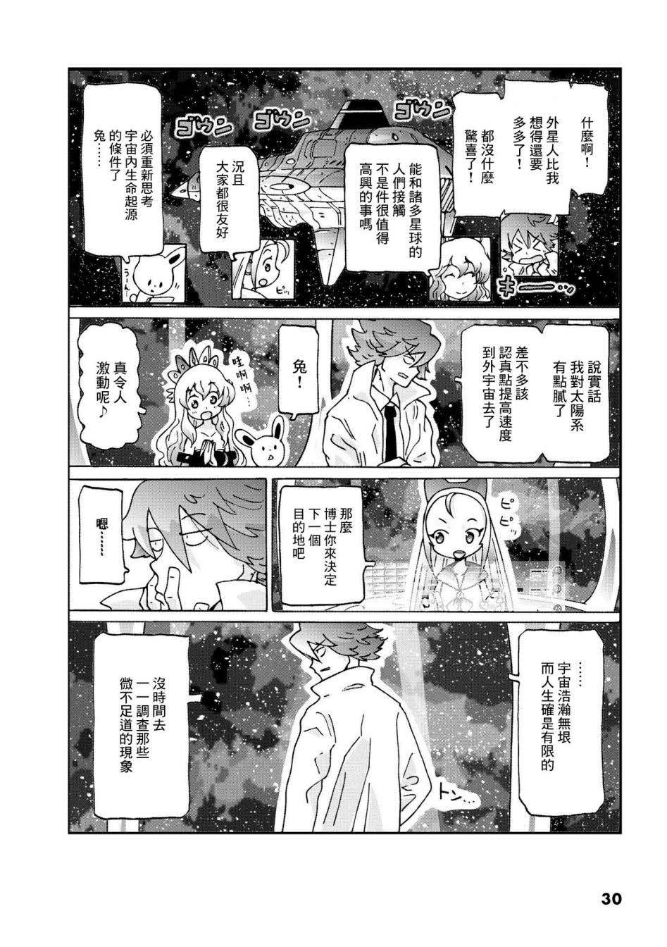 《猫村博士的宇宙旅行》漫画最新章节第1话免费下拉式在线观看章节第【31】张图片