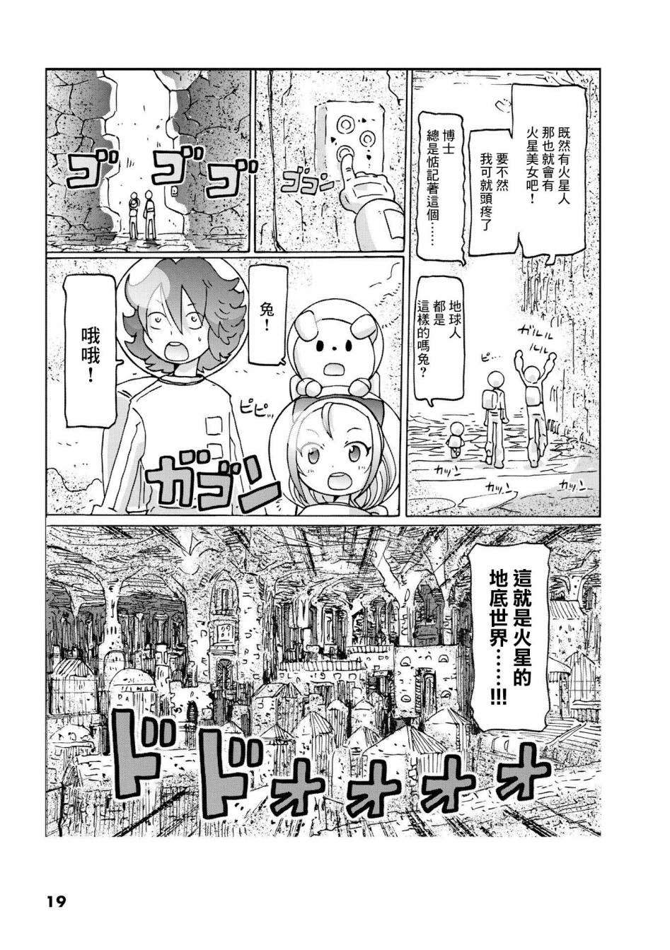 《猫村博士的宇宙旅行》漫画最新章节第1话免费下拉式在线观看章节第【20】张图片