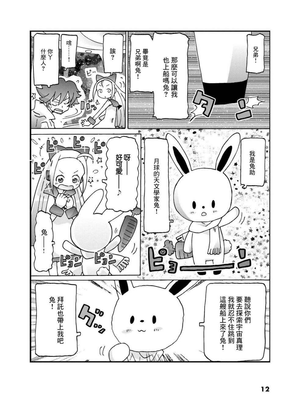 《猫村博士的宇宙旅行》漫画最新章节第1话免费下拉式在线观看章节第【13】张图片