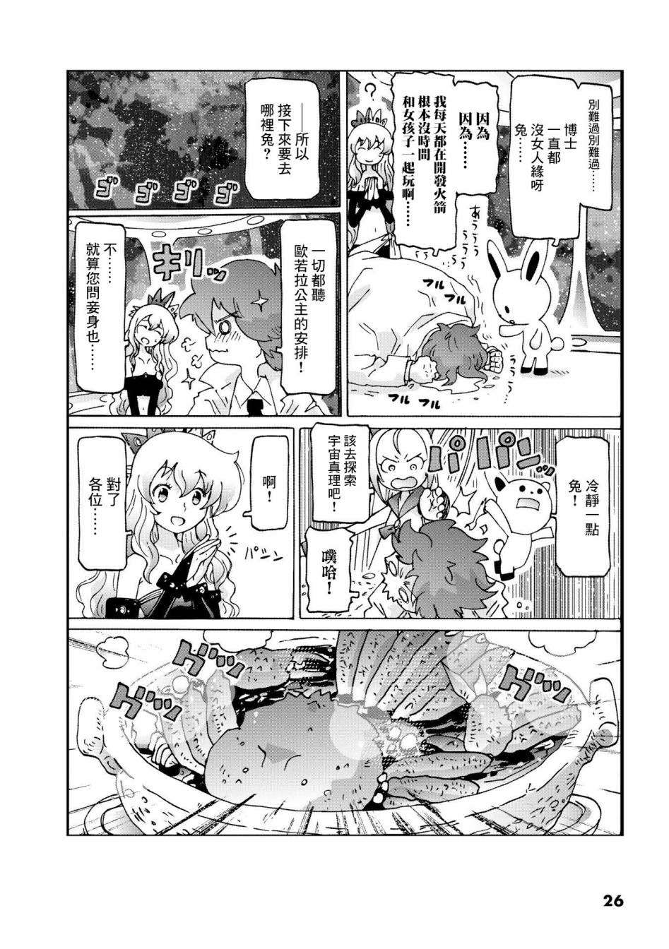 《猫村博士的宇宙旅行》漫画最新章节第1话免费下拉式在线观看章节第【27】张图片