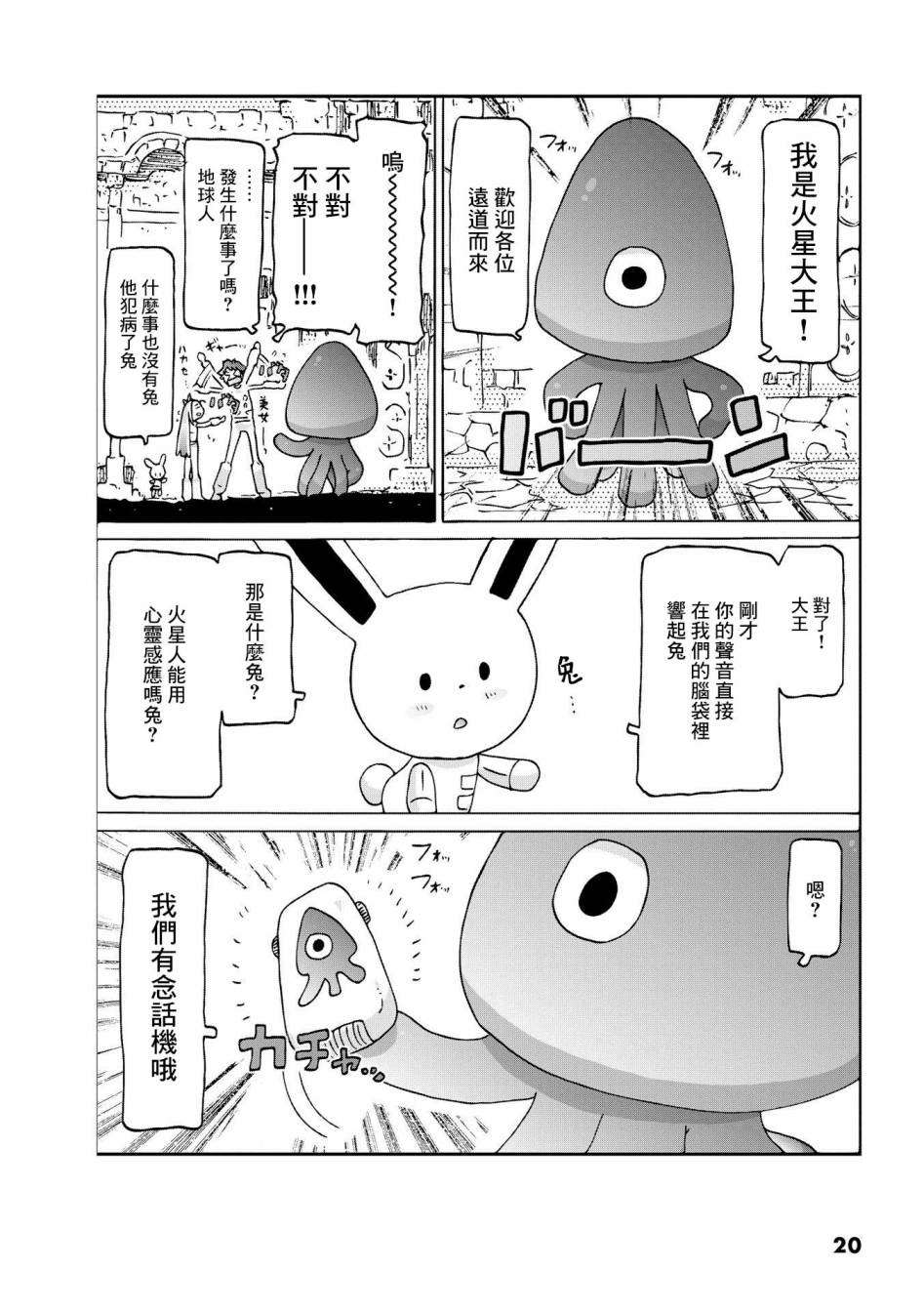 《猫村博士的宇宙旅行》漫画最新章节第1话免费下拉式在线观看章节第【21】张图片