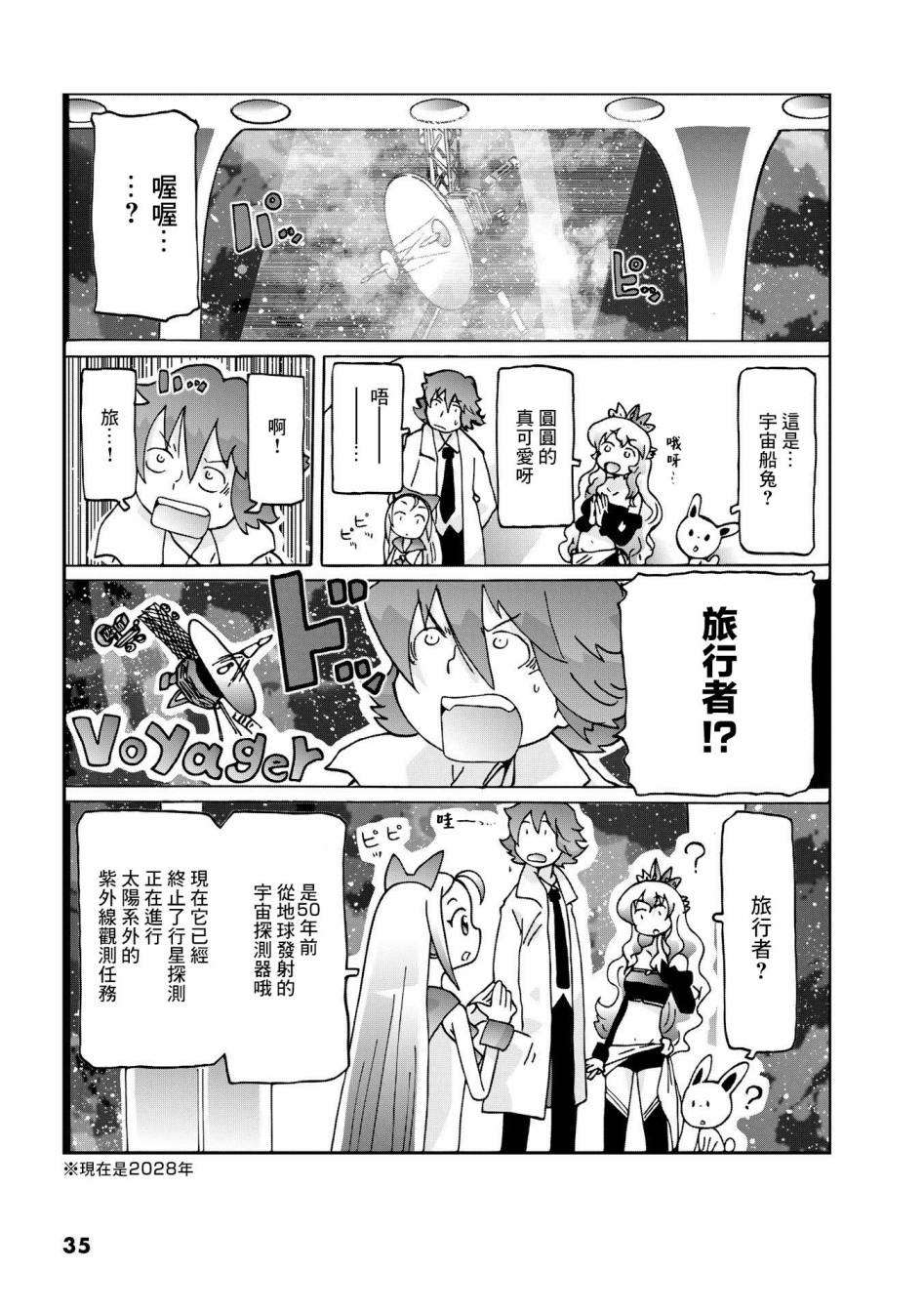 《猫村博士的宇宙旅行》漫画最新章节第1话免费下拉式在线观看章节第【36】张图片