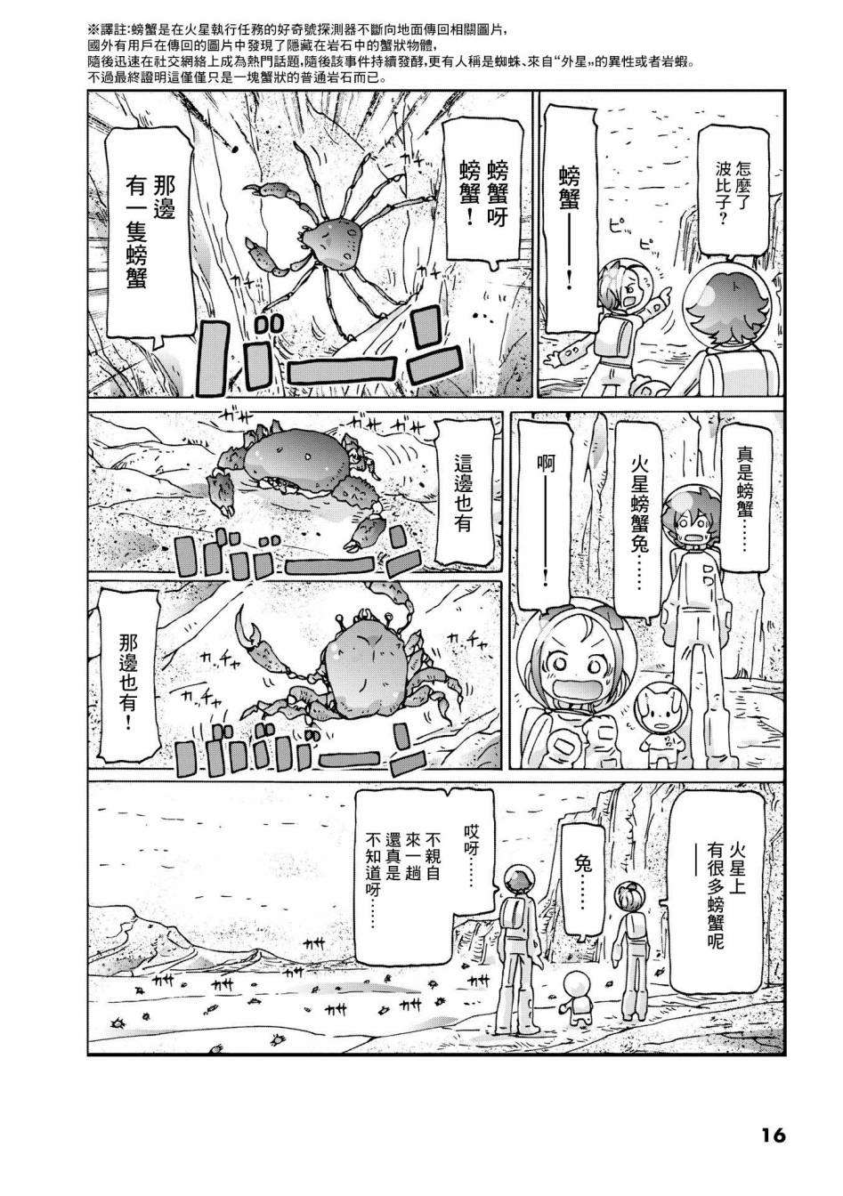 《猫村博士的宇宙旅行》漫画最新章节第1话免费下拉式在线观看章节第【17】张图片