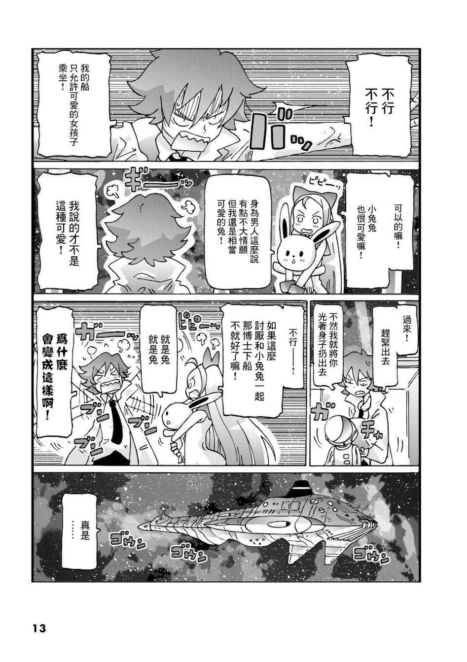 《猫村博士的宇宙旅行》漫画最新章节第1话免费下拉式在线观看章节第【14】张图片