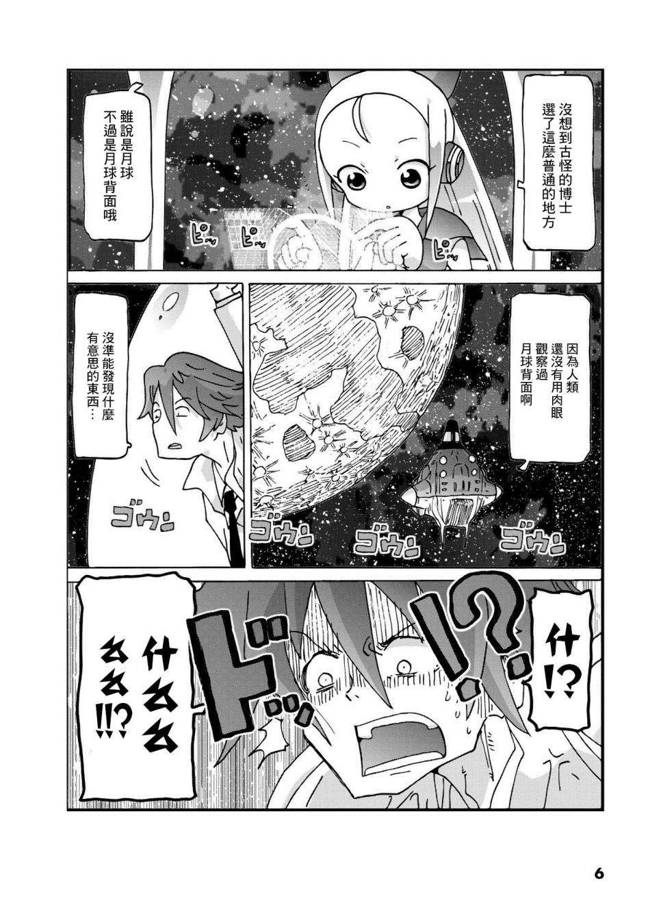 《猫村博士的宇宙旅行》漫画最新章节第1话免费下拉式在线观看章节第【7】张图片