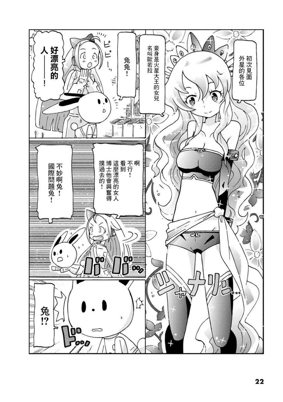 《猫村博士的宇宙旅行》漫画最新章节第1话免费下拉式在线观看章节第【23】张图片