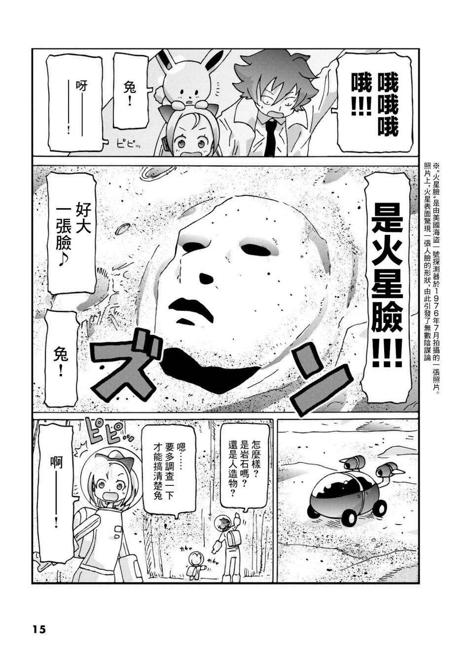 《猫村博士的宇宙旅行》漫画最新章节第1话免费下拉式在线观看章节第【16】张图片