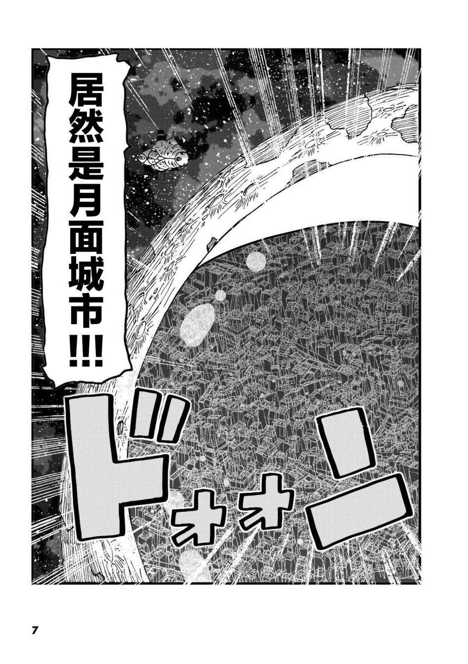 《猫村博士的宇宙旅行》漫画最新章节第1话免费下拉式在线观看章节第【8】张图片