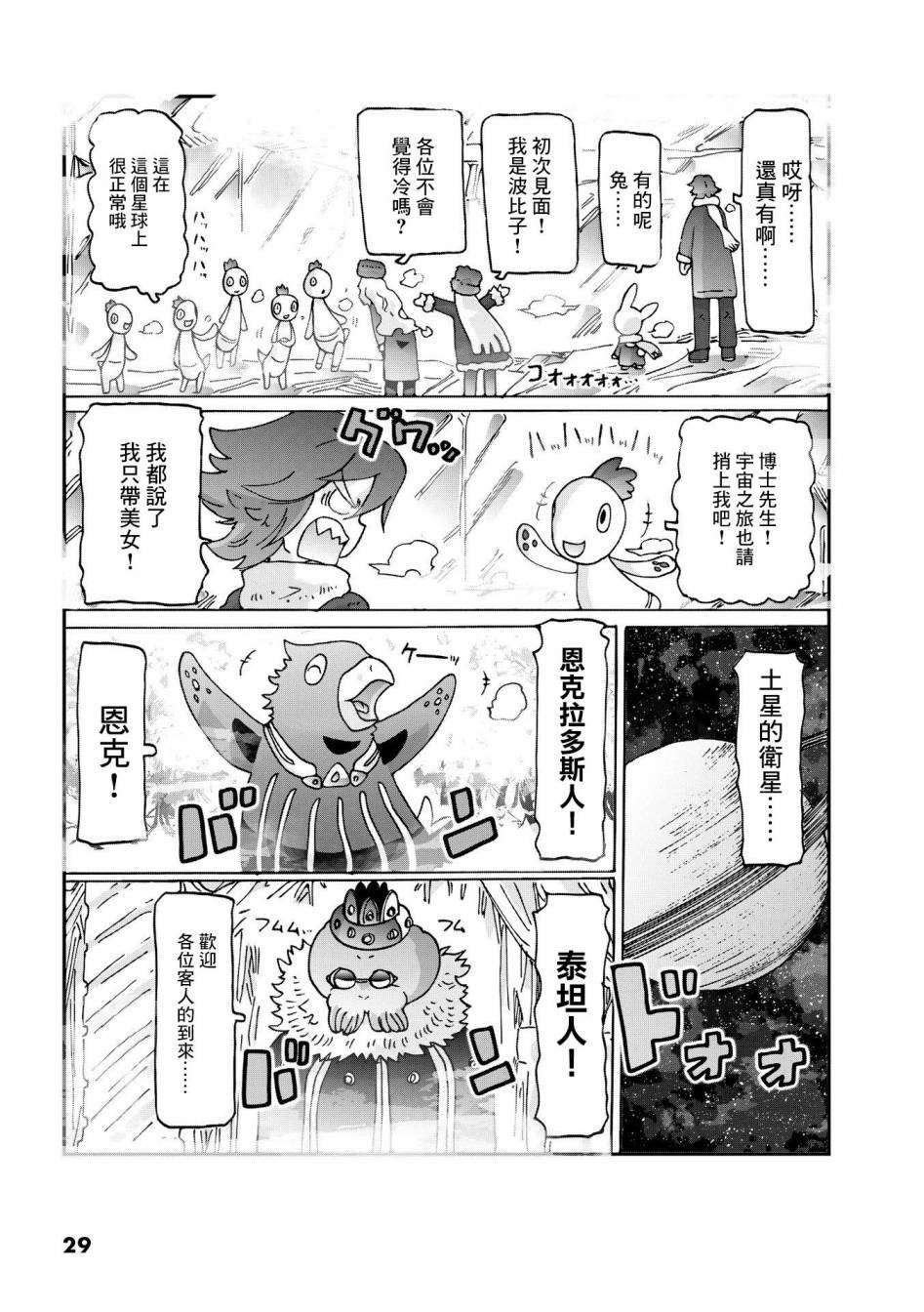 《猫村博士的宇宙旅行》漫画最新章节第1话免费下拉式在线观看章节第【30】张图片