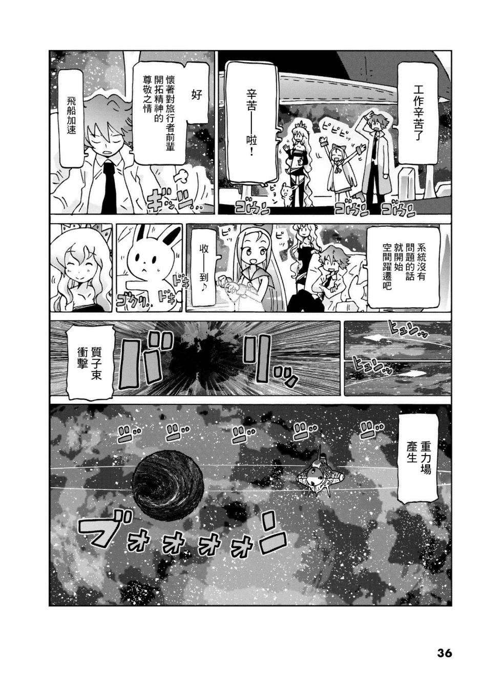 《猫村博士的宇宙旅行》漫画最新章节第1话免费下拉式在线观看章节第【37】张图片