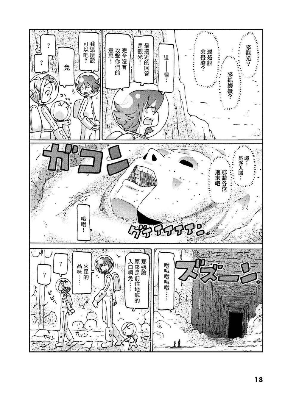 《猫村博士的宇宙旅行》漫画最新章节第1话免费下拉式在线观看章节第【19】张图片