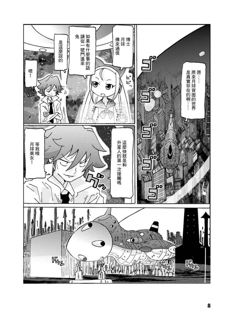 《猫村博士的宇宙旅行》漫画最新章节第1话免费下拉式在线观看章节第【9】张图片