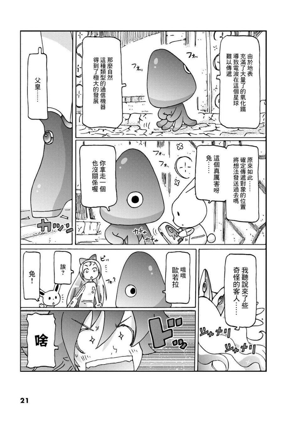 《猫村博士的宇宙旅行》漫画最新章节第1话免费下拉式在线观看章节第【22】张图片