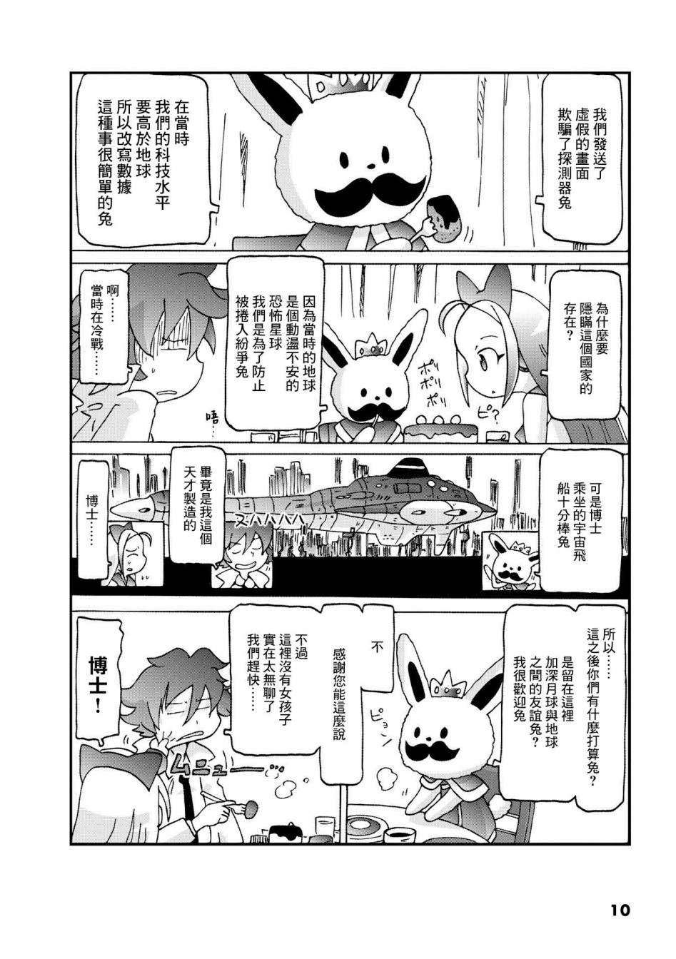 《猫村博士的宇宙旅行》漫画最新章节第1话免费下拉式在线观看章节第【11】张图片