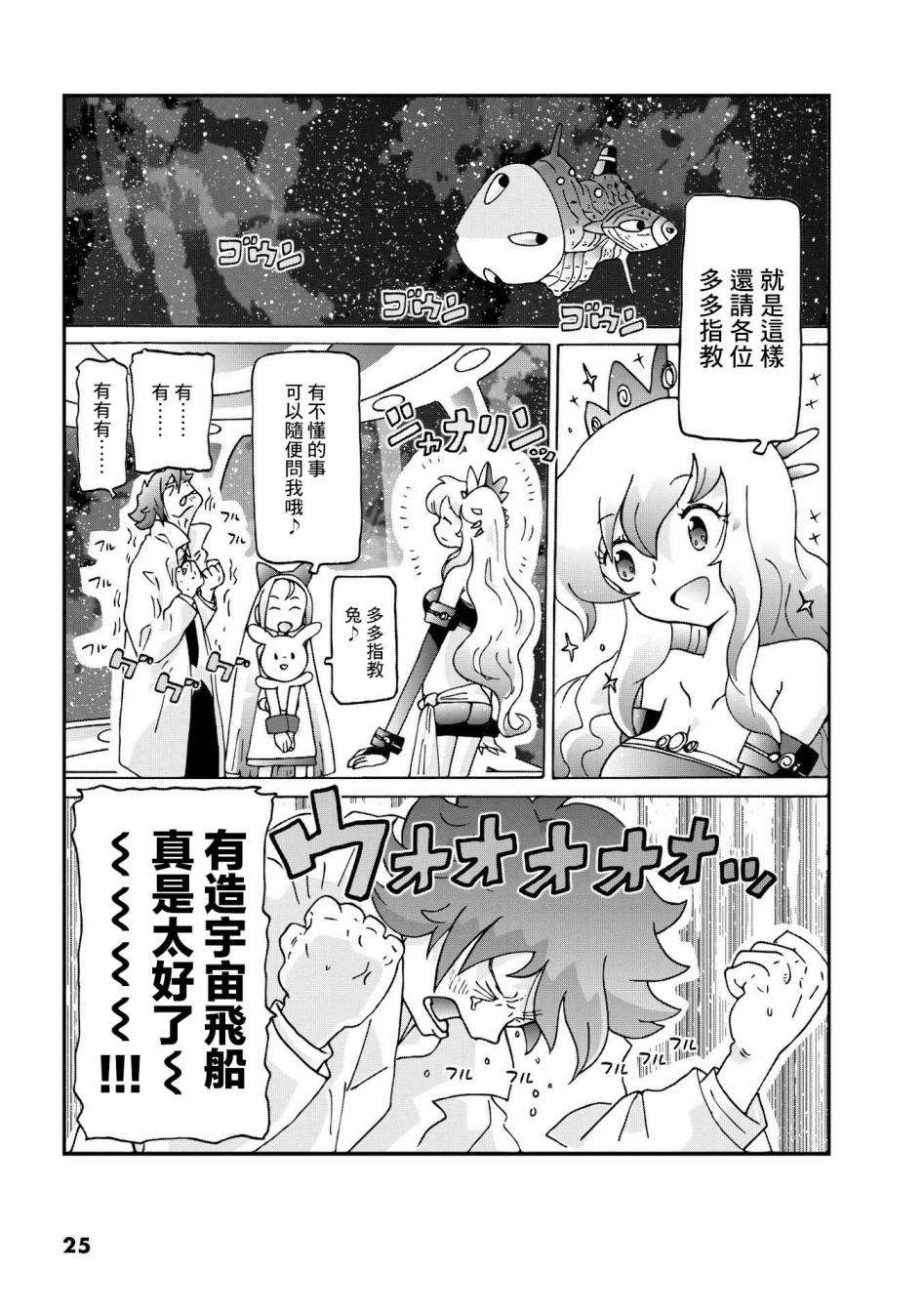 《猫村博士的宇宙旅行》漫画最新章节第1话免费下拉式在线观看章节第【26】张图片