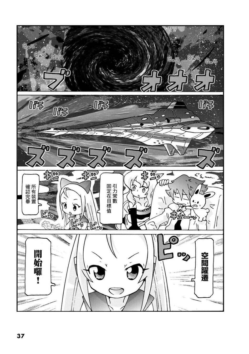 《猫村博士的宇宙旅行》漫画最新章节第1话免费下拉式在线观看章节第【38】张图片