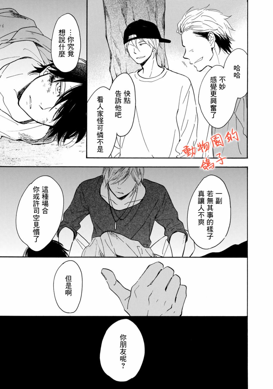 《相伴而行的狮子》漫画最新章节第7话免费下拉式在线观看章节第【19】张图片