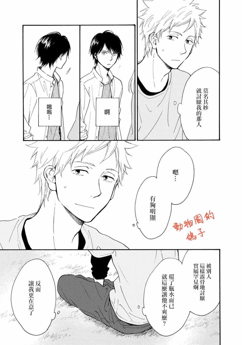 《相伴而行的狮子》漫画最新章节第2话免费下拉式在线观看章节第【3】张图片