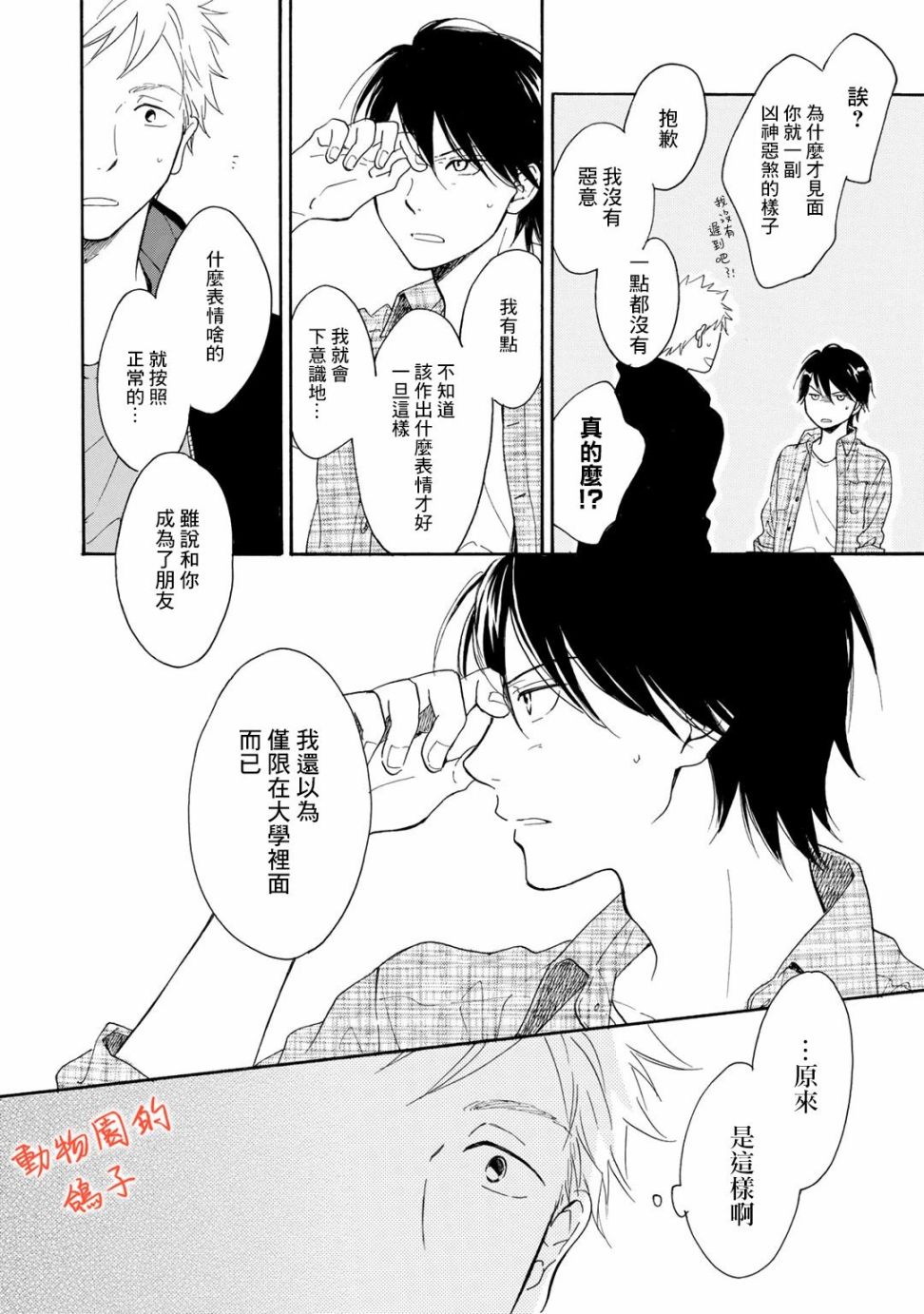 《相伴而行的狮子》漫画最新章节第3话免费下拉式在线观看章节第【8】张图片