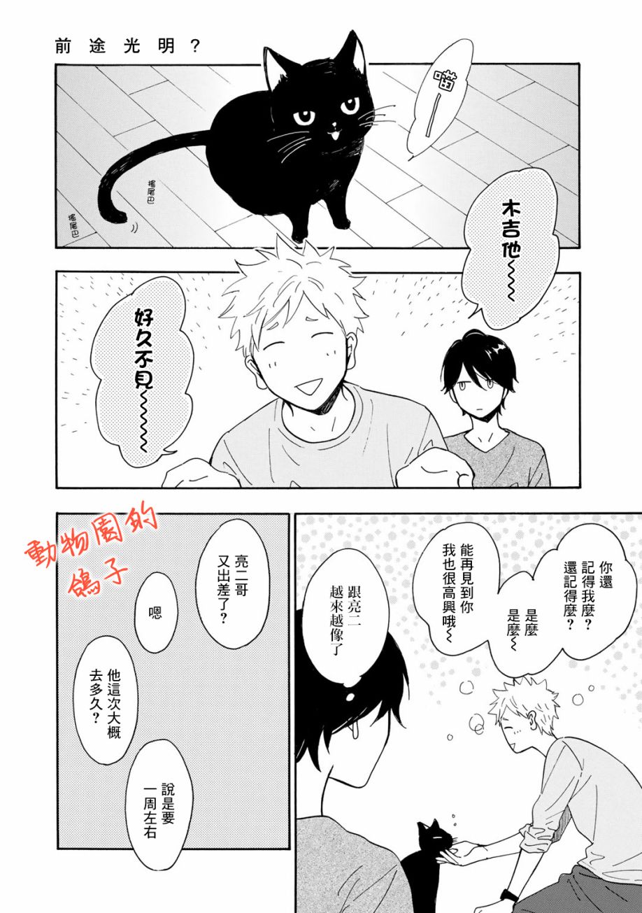 《相伴而行的狮子》漫画最新章节免费下拉式在线观看章节第【1】张图片