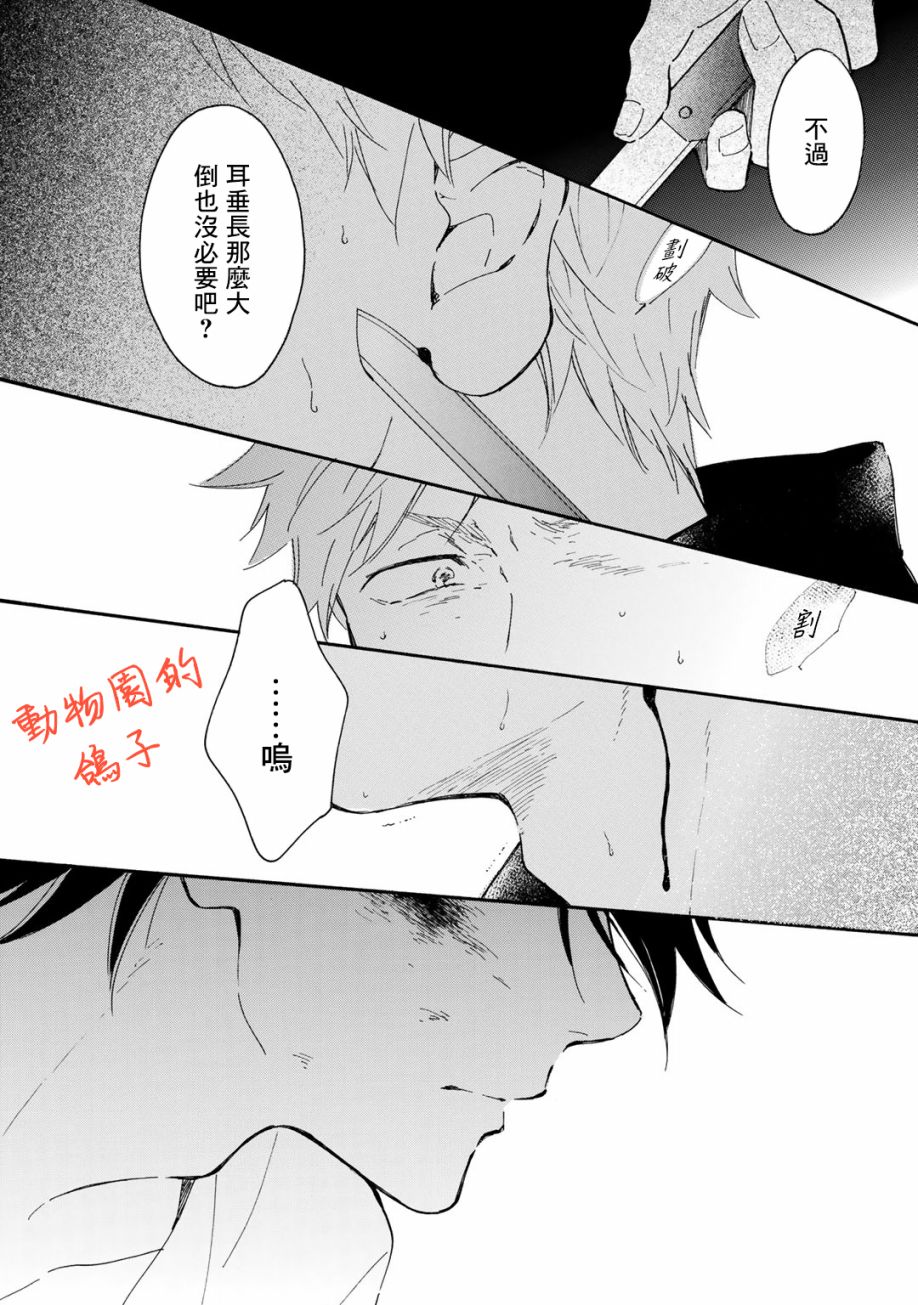 《相伴而行的狮子》漫画最新章节第7话免费下拉式在线观看章节第【24】张图片