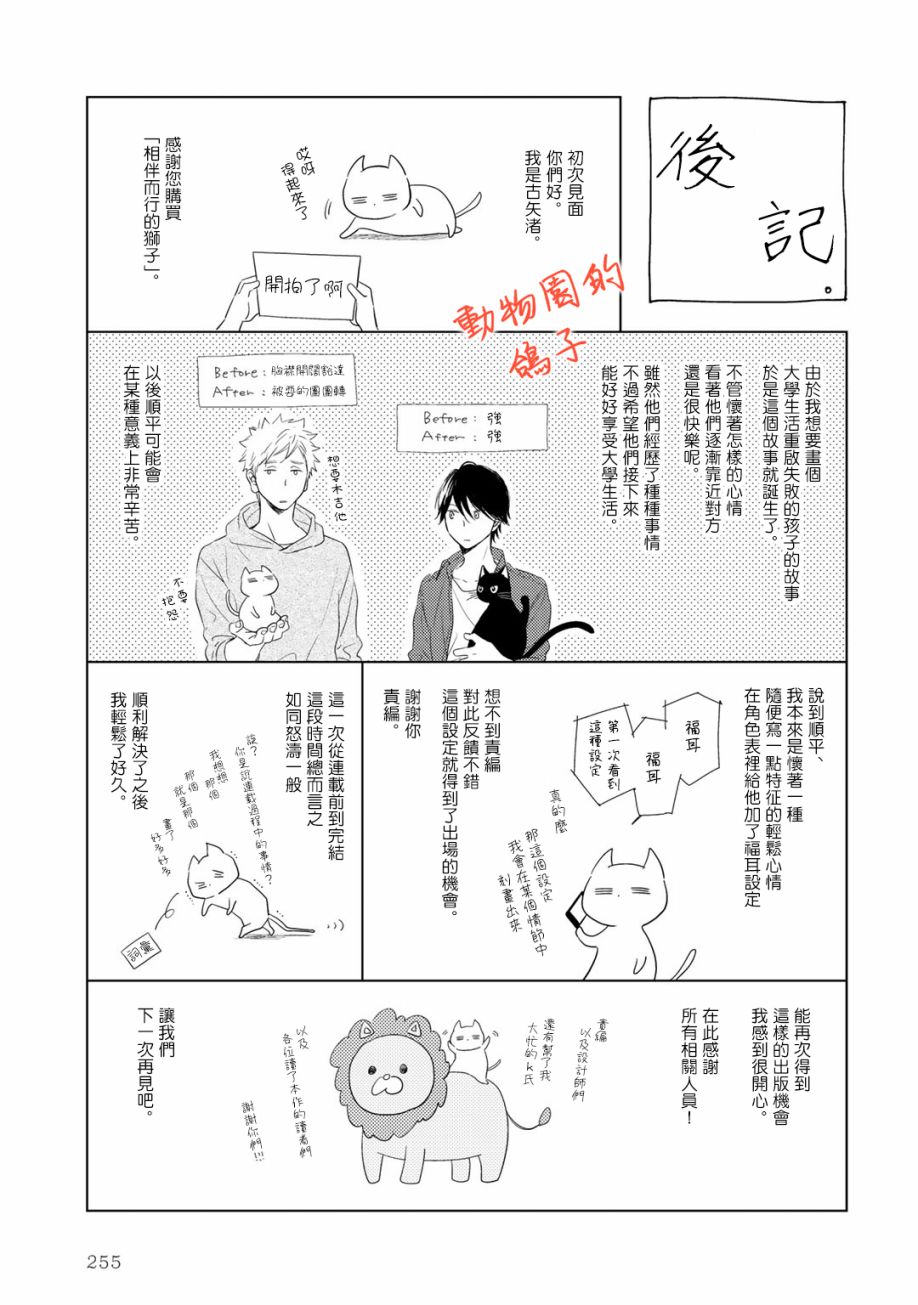 《相伴而行的狮子》漫画最新章节免费下拉式在线观看章节第【12】张图片