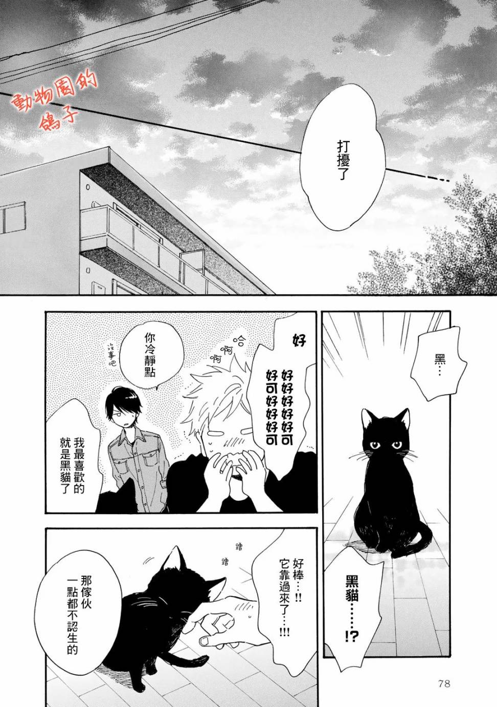 《相伴而行的狮子》漫画最新章节第4话免费下拉式在线观看章节第【4】张图片