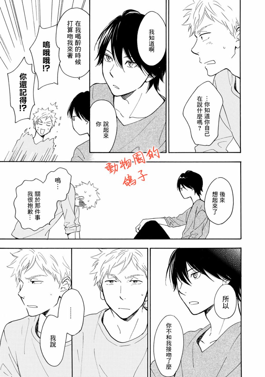 《相伴而行的狮子》漫画最新章节免费下拉式在线观看章节第【6】张图片