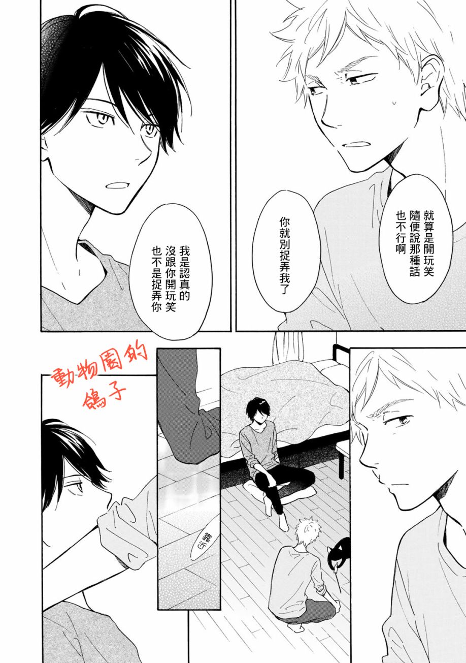 《相伴而行的狮子》漫画最新章节免费下拉式在线观看章节第【7】张图片