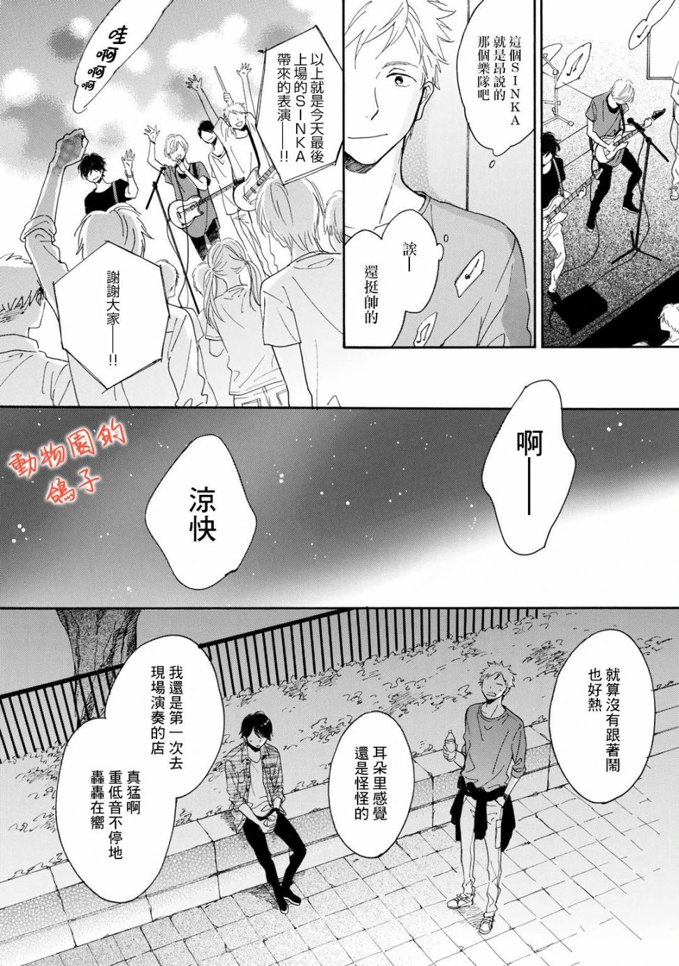 《相伴而行的狮子》漫画最新章节第3话免费下拉式在线观看章节第【10】张图片