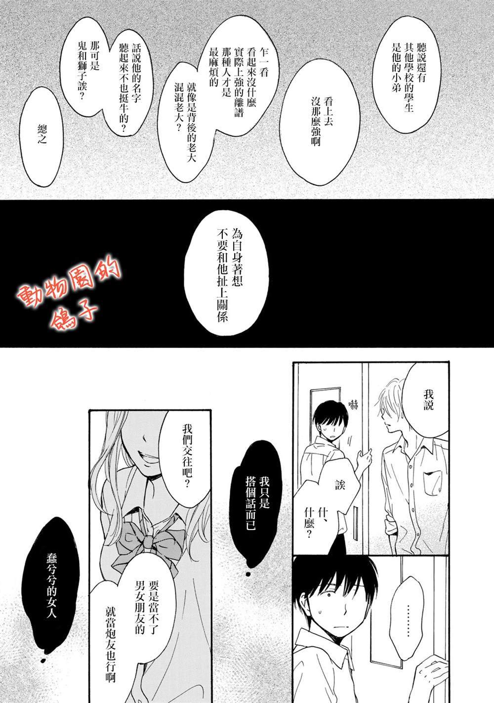 《相伴而行的狮子》漫画最新章节第5话免费下拉式在线观看章节第【38】张图片