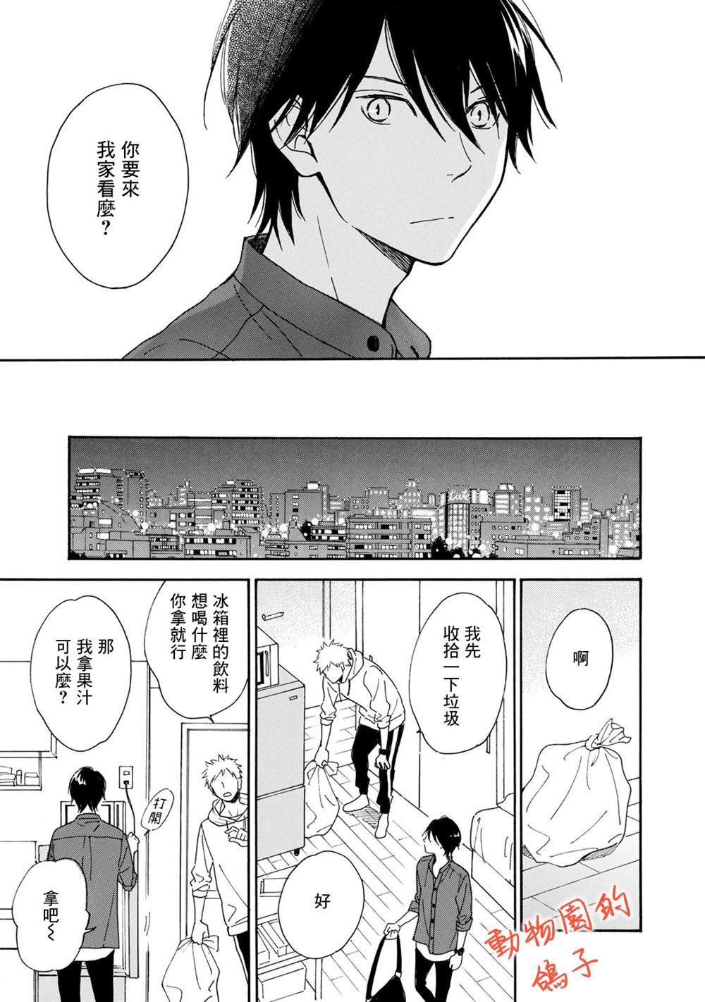 《相伴而行的狮子》漫画最新章节第5话免费下拉式在线观看章节第【14】张图片