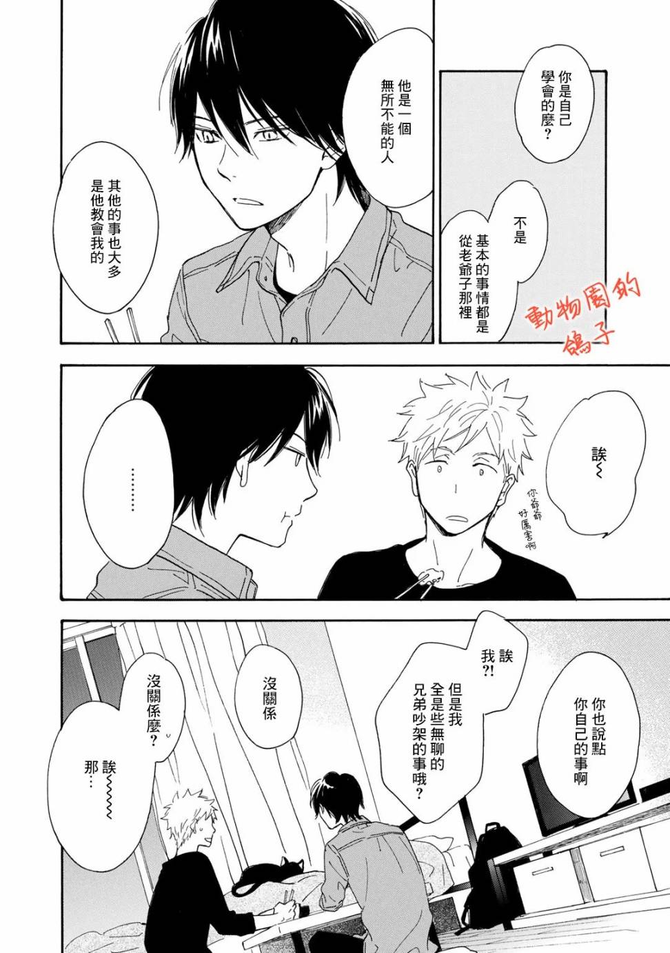 《相伴而行的狮子》漫画最新章节第4话免费下拉式在线观看章节第【16】张图片