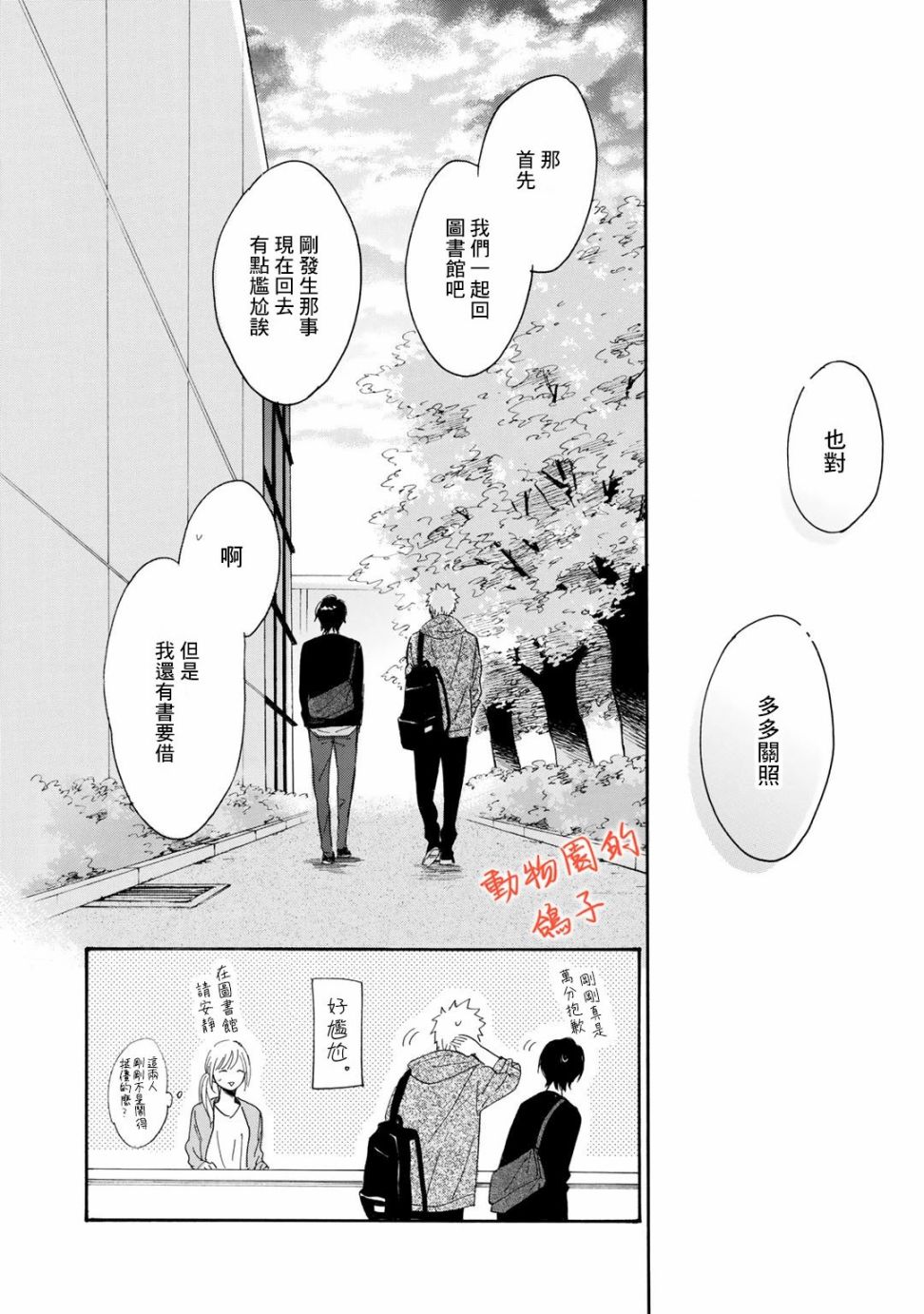 《相伴而行的狮子》漫画最新章节第2话免费下拉式在线观看章节第【24】张图片