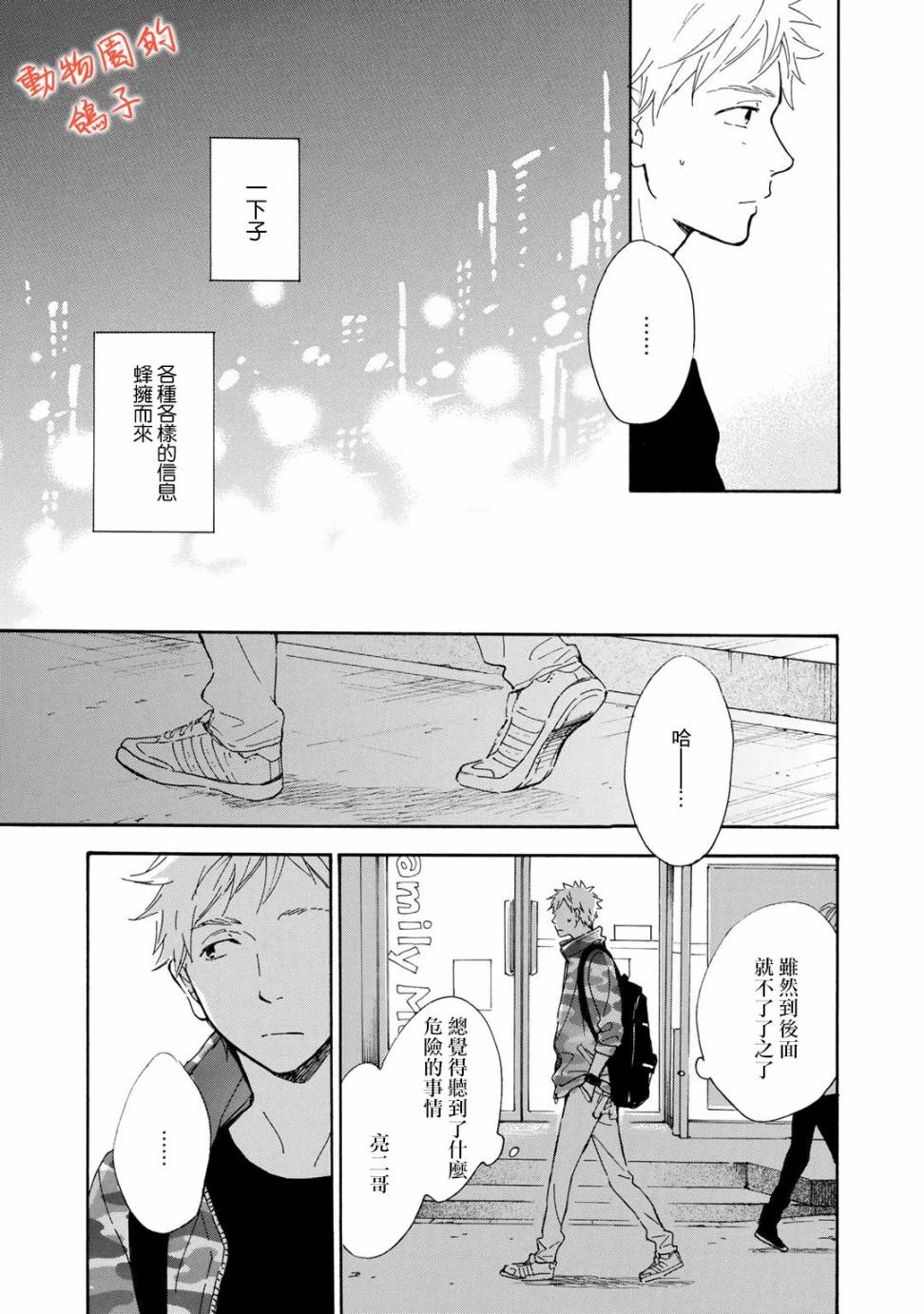 《相伴而行的狮子》漫画最新章节第4话免费下拉式在线观看章节第【29】张图片