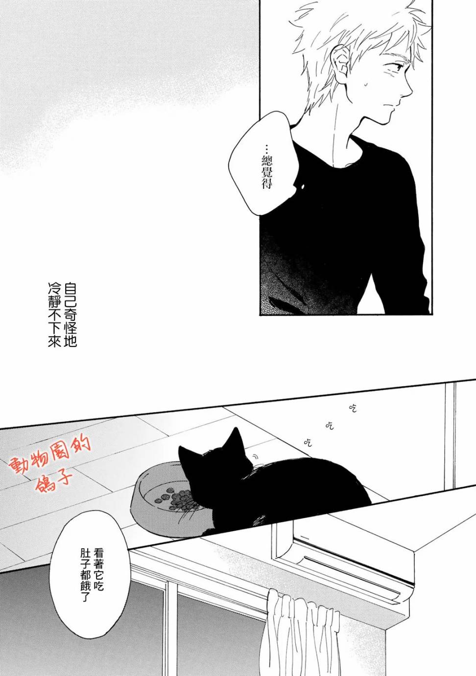 《相伴而行的狮子》漫画最新章节第4话免费下拉式在线观看章节第【11】张图片